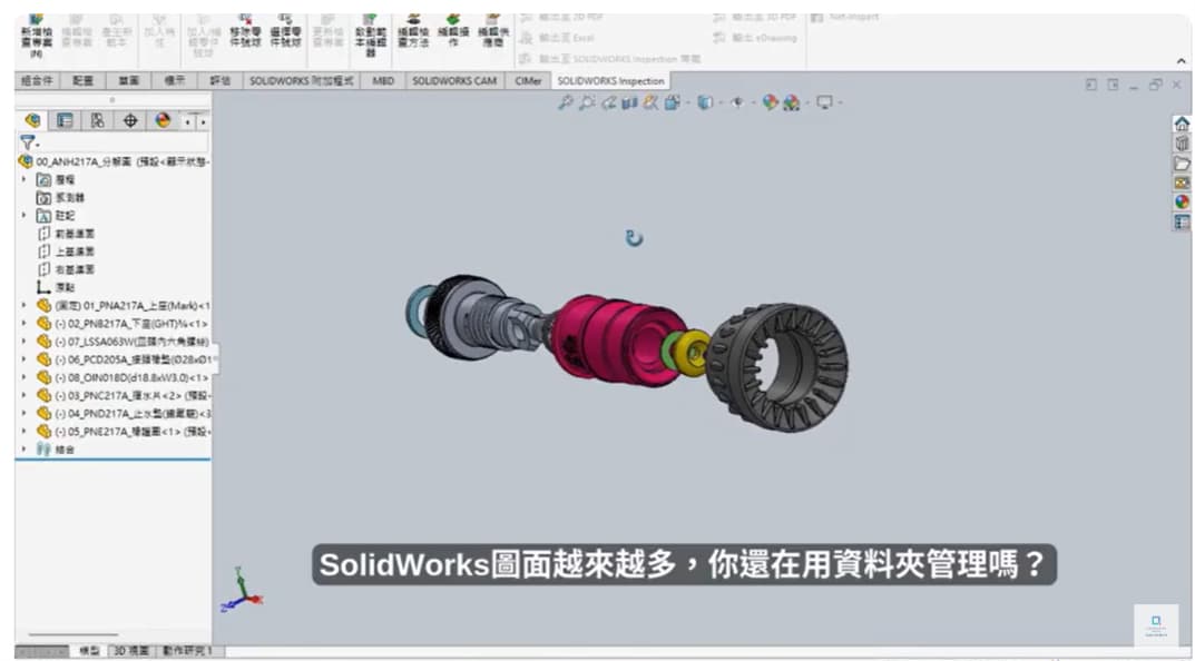 從「檔案」到「企業資產」：CIMer PDM 如何破解 SolidWorks 管理危機？