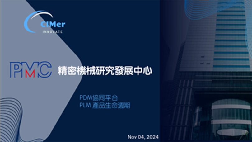 潭雅神數位轉型輔導專案 SI廠商說明暨媒合會