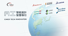 CIMer AI智能設計導引系統